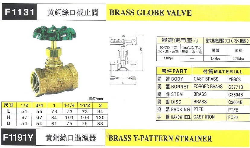 热迪（11）台湾富山热水工程专用阀门